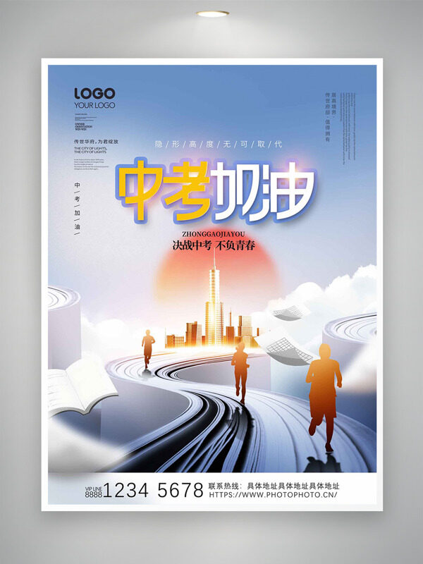 中考加油创意人物剪影奔跑金色建筑海报