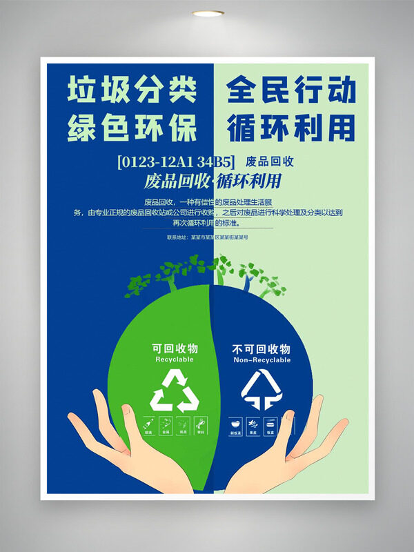 垃圾分类绿色环保简约风格保护环境公益海报