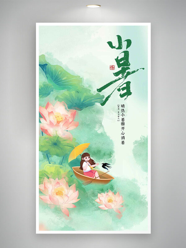 清新水彩风手绘荷花泛舟人物插画小暑节气海报