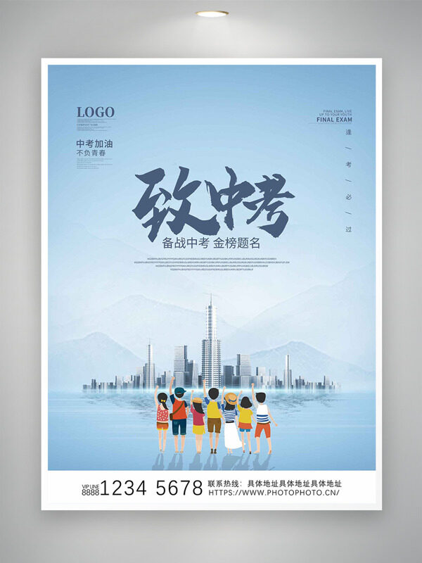 极简背景备战中考金榜题名主题海报