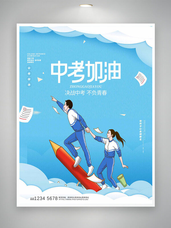 清新简约手绘学生形象插画决战中考海报