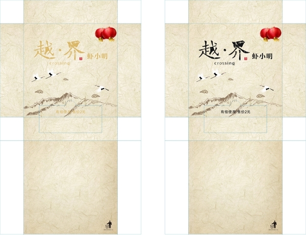 中国风复古虾纸巾盒