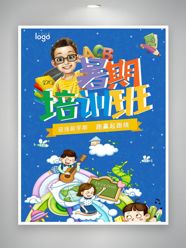 蓝色背景创意手绘学生上课插画暑期培训班招生海报