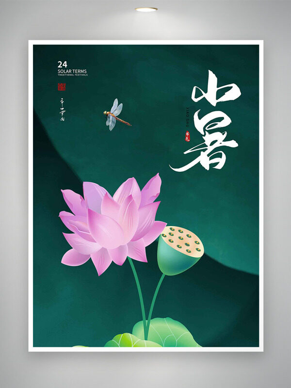 极简手绘荷花莲蓬插画小暑节气海报