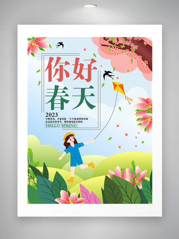 你好春天简约手绘人物户外放风筝新品打折促销海报