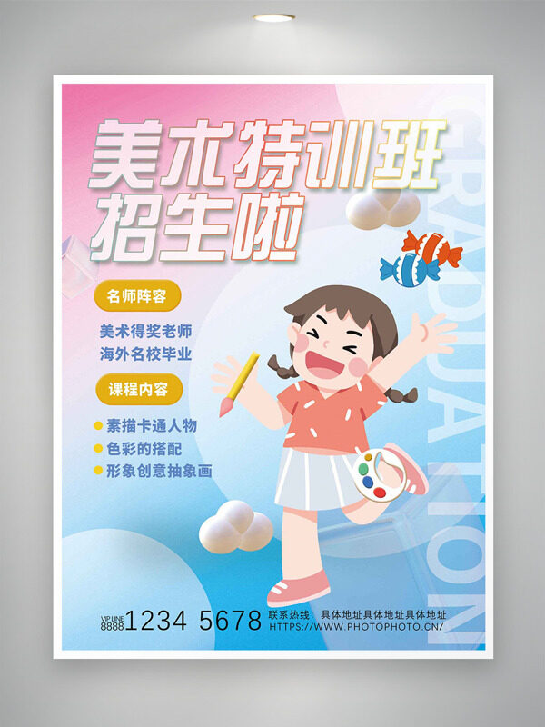 手绘扁平人物插画美术特训班招生海报