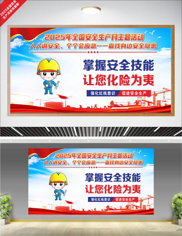 简约扁平风2025全国安全生产月安全生产标语展板