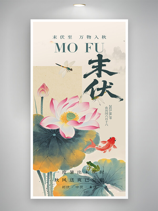 传统简约三伏天中国风创意荷花插画海报