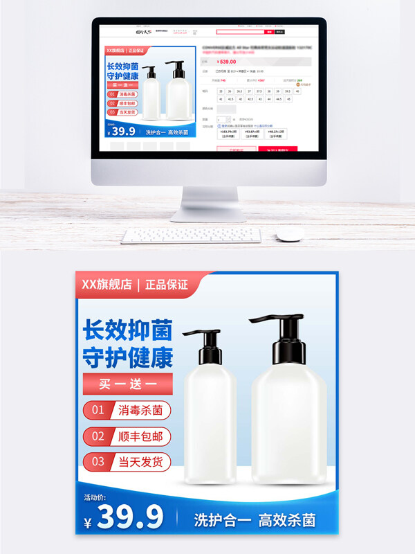 洗护合一杀菌沐浴露电商主图模板