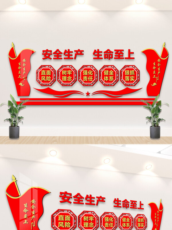红色主题安全生产生命至上文化背景墙