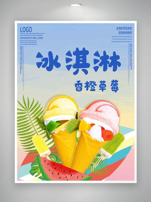 简约背景手绘创意香橙草莓冰淇淋海报
