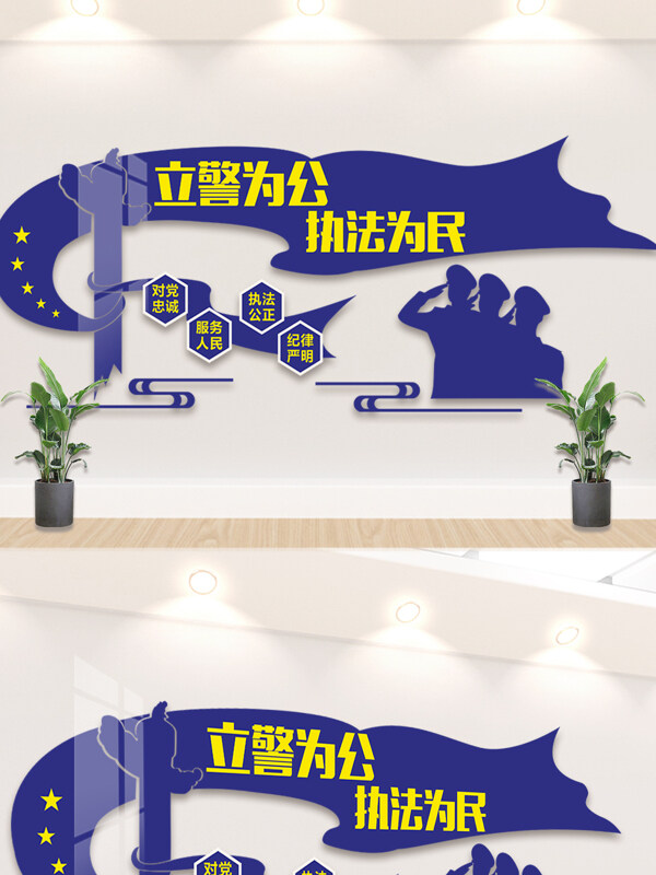 警察形象剪影立警为公警务文化背景墙展板