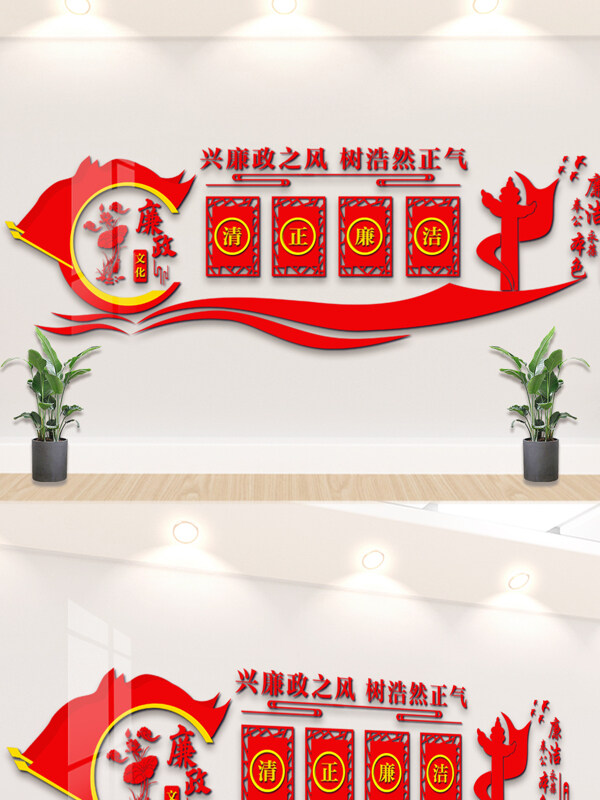 兴廉政之风树浩然正气红色廉政文化背景墙展板