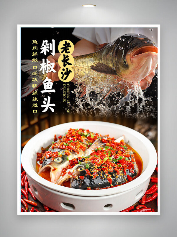 老长沙中式传统剁椒鱼头美食海报