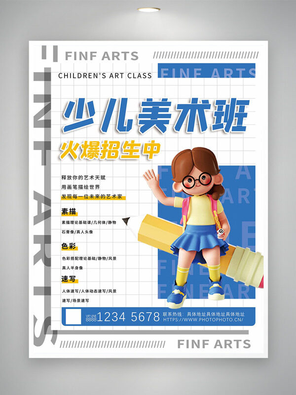 简约蓝色点缀立体人物少儿美术班火爆招生海报