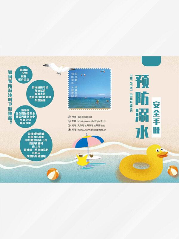 极简海滩背景预防溺水安全手册三折页宣传单