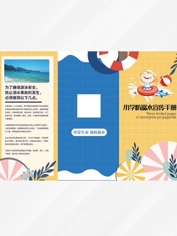 小学防溺水宣传手册扁平插画暑假安全三折页宣传单