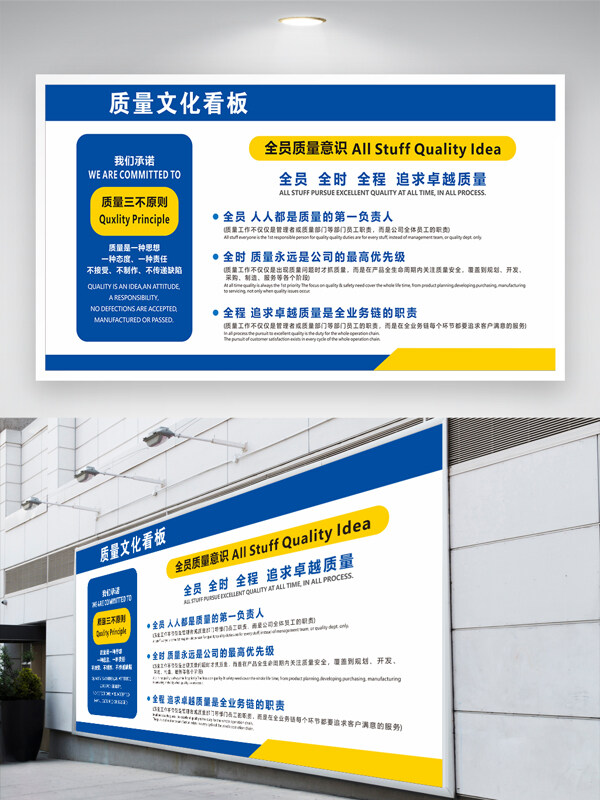 简约风格公司企业质量文化展板