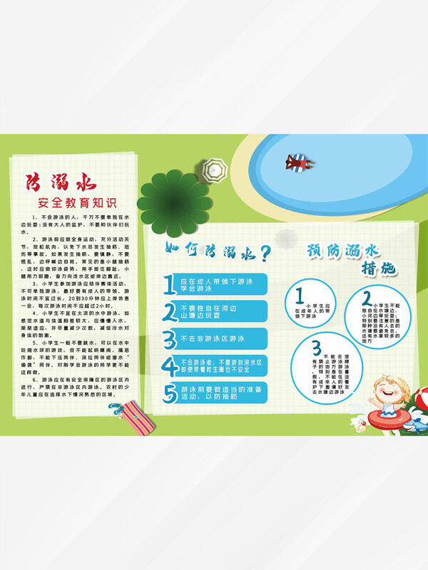暑假安全防溺水安全教育知识三折页