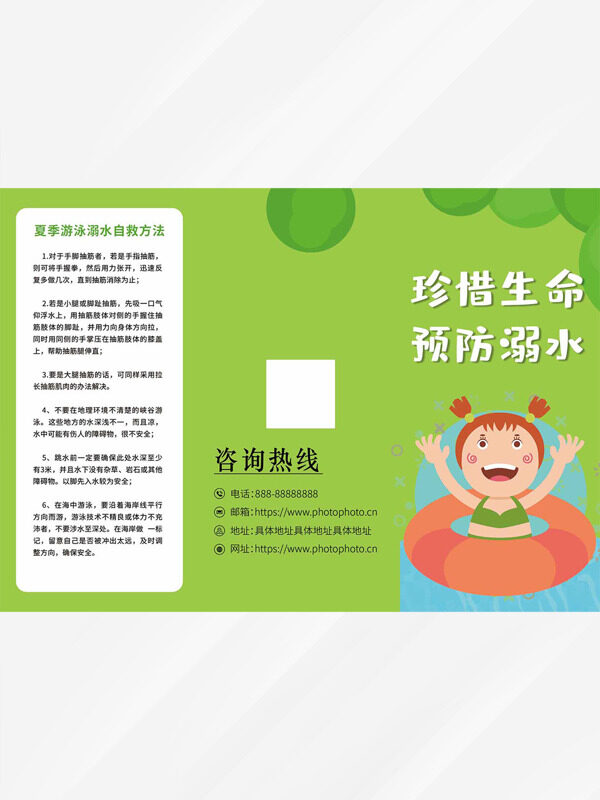 绿色主题珍惜生命预防溺水安全教育三折页
