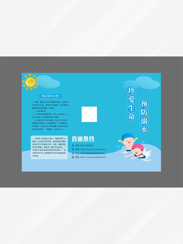 卡通儿童插画珍爱生命预防溺水安全知识三折页