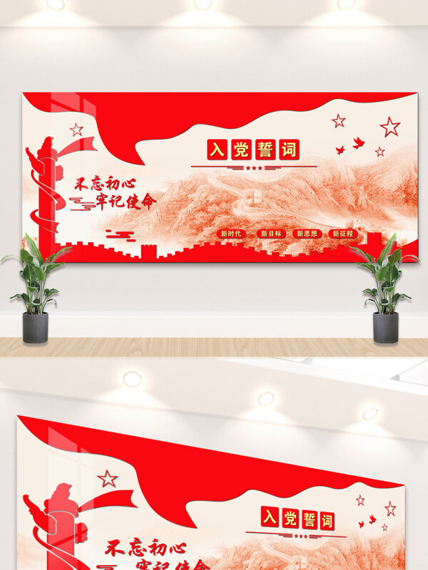 长城星星图案红色主题入党誓词党建背景墙