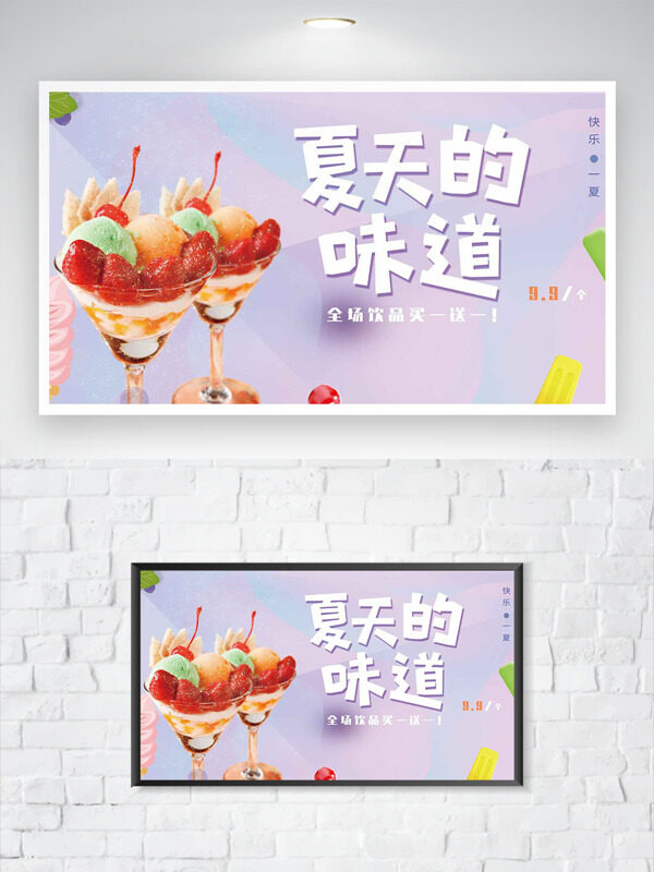 浪漫浅紫色夏天美味冰淇淋促销海报