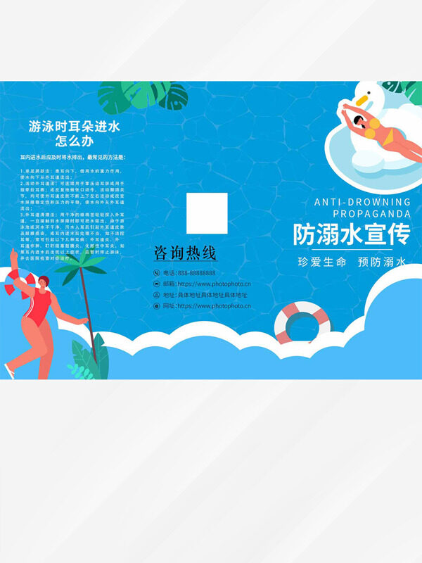 珍爱生命预防溺水扁平卡通风格三折页宣传单