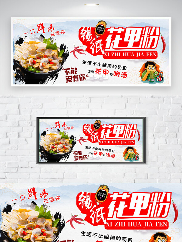 卡通人物插画锡纸花甲粉美食海报