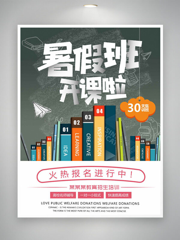 暑假班开课啦纸飞机图案书籍插画招生培训海报