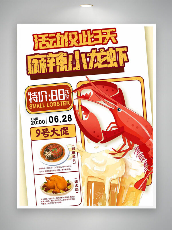 手绘红色麻辣小龙虾啤酒促销海报