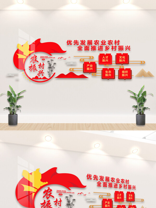 简约大气红色乡村振兴党建背景墙展板