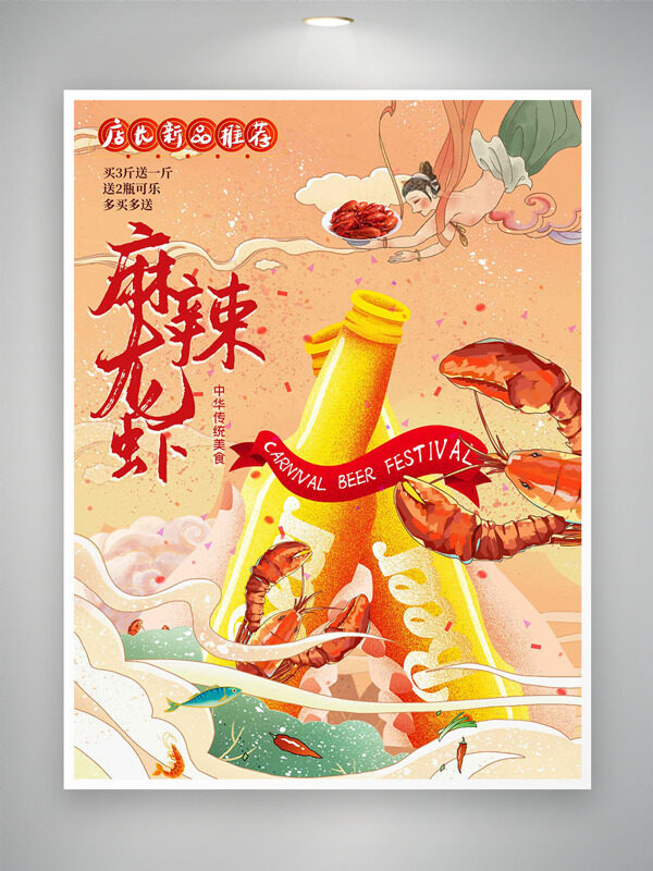 国潮飞天背景创意手绘插画麻辣小龙虾促销海报