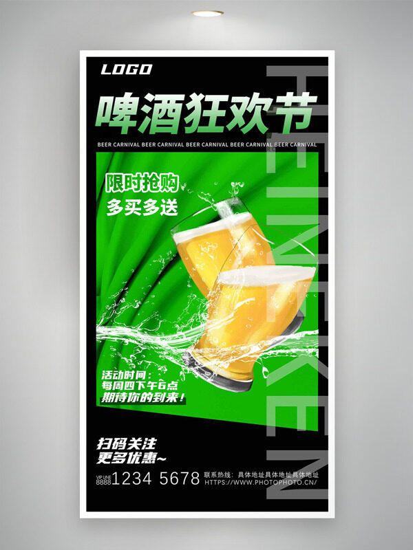 啤酒狂欢节限时抢购绿色背景促销海报