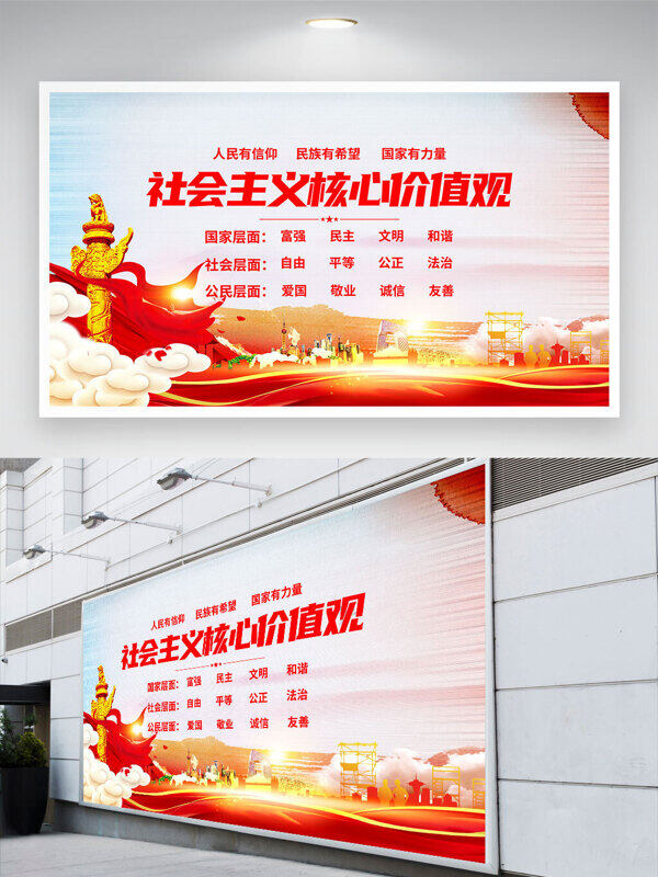社会主义核心价值观宣传红色主题党建展板