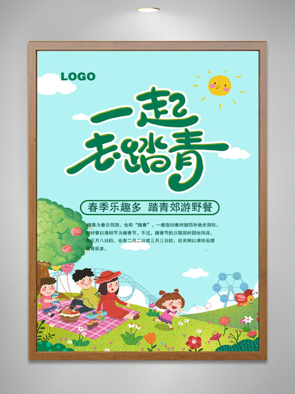 清新手绘春天主题一起去踏青海报