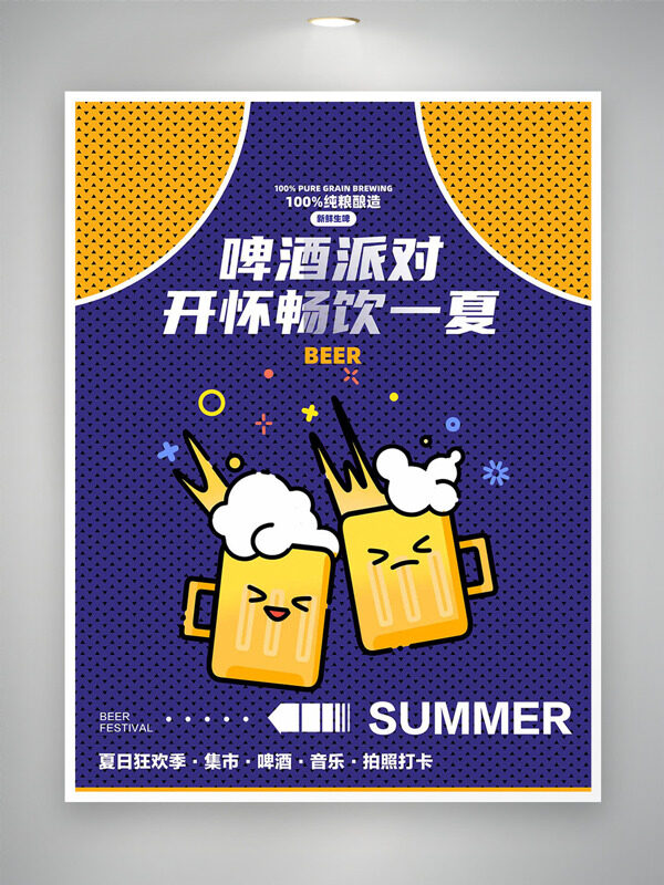 简约手绘啤酒杯插画开怀畅饮啤酒派对促销海报