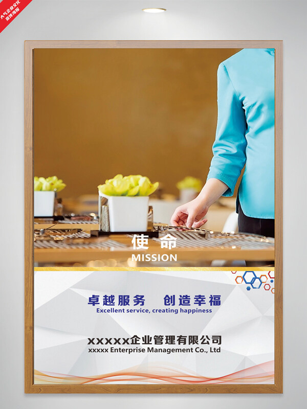 简约大气橙色背景企业使命企业宣传海报