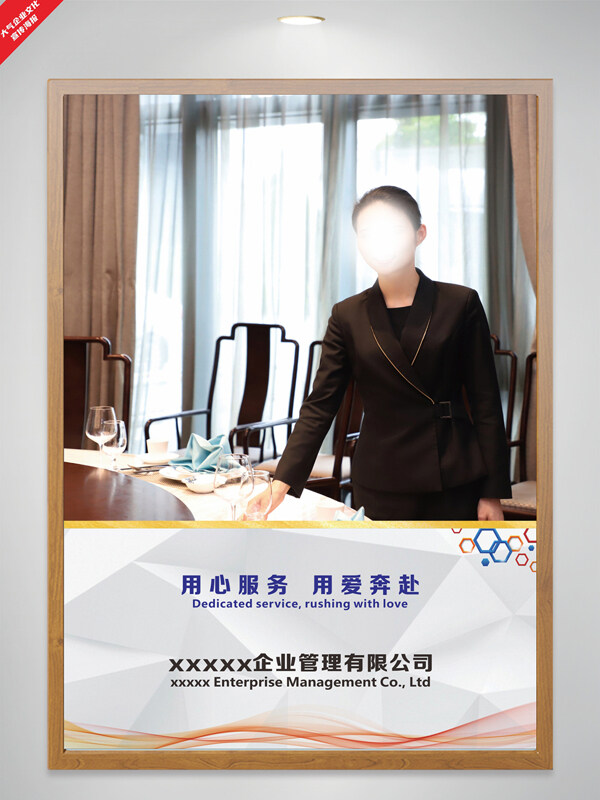 用心服务用爱奔赴企业宣传海报