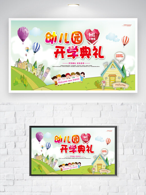 清新简约背景卡通手绘插画幼儿园开学典礼海报