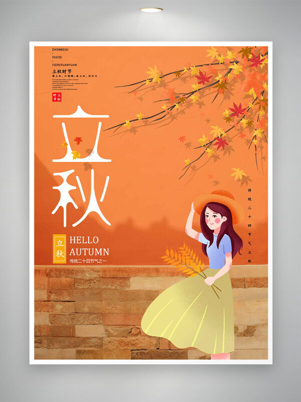 橙色砖墙枫叶插画卡通人物立秋节气海报