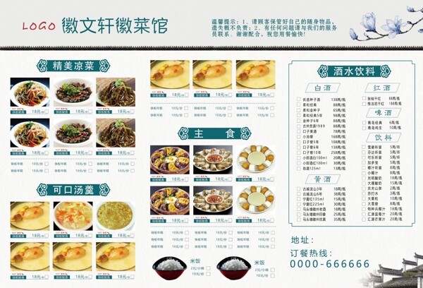 徽派风格饭店菜单