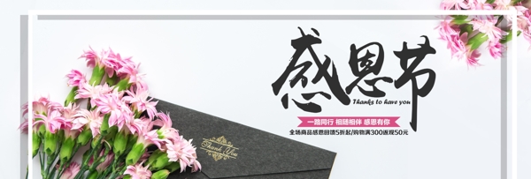 清新文艺感恩节促销淘宝banner