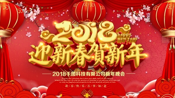原创c4d中国红2018迎新春贺新年展板