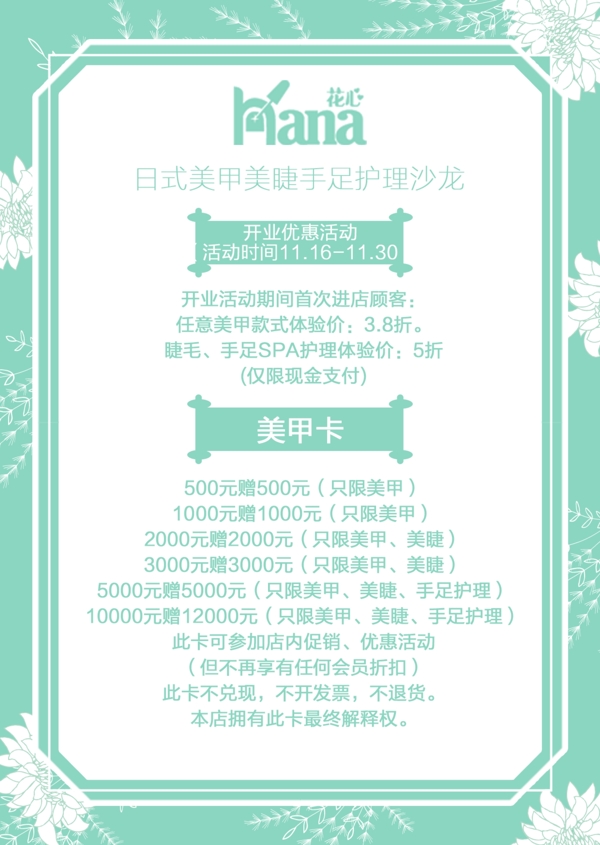 美甲宣传单