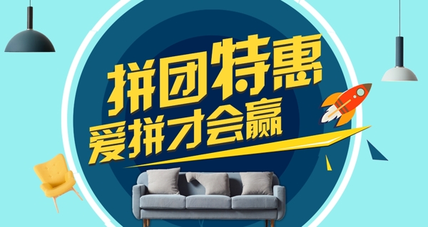 装修家居拼图特惠banner