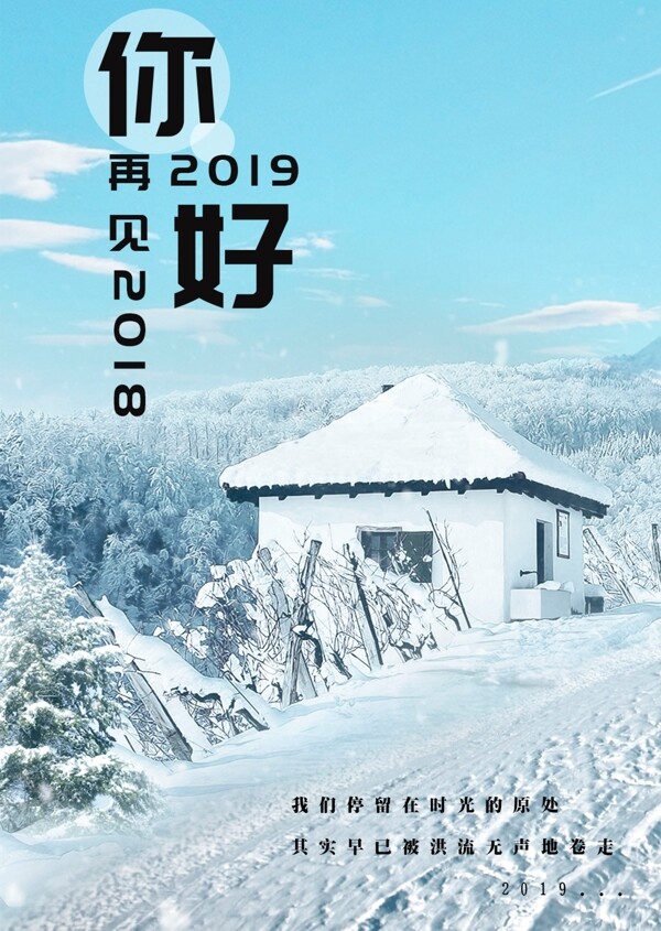 2019你好元素海报设计