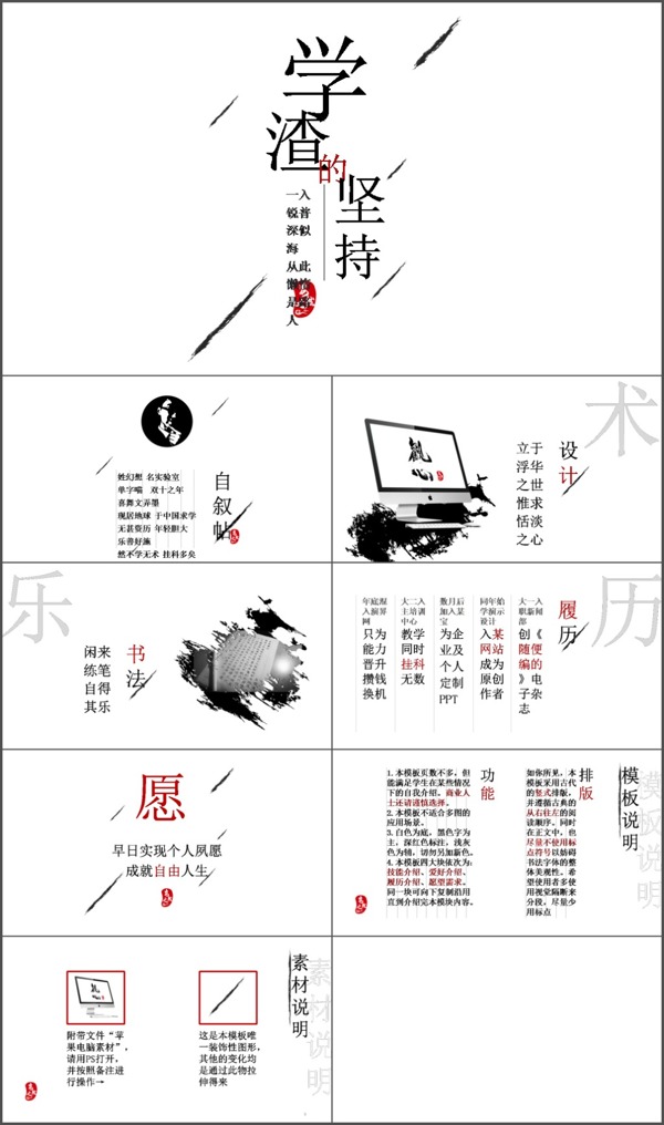 创意中国风个人简历PPT模板下载