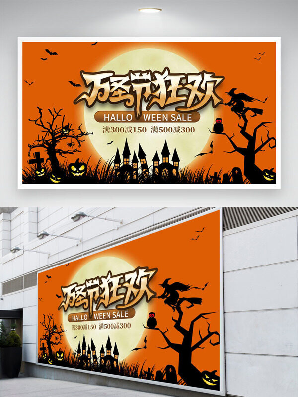 万圣节狂欢橙色主题树影女巫剪影节日促销展板