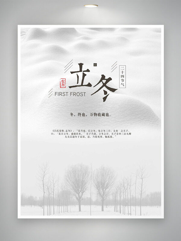 立冬节气万物收藏自然雪景海报